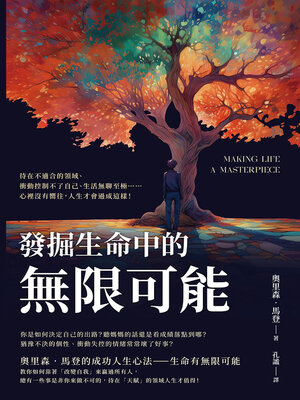 cover image of 發掘生命中的無限可能
